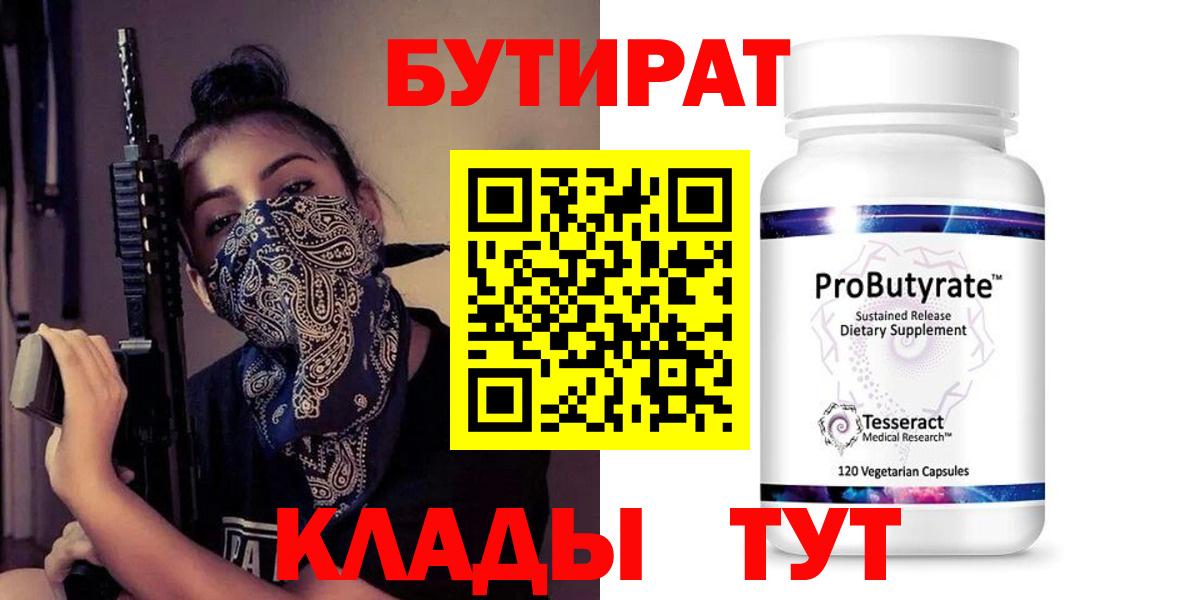 Клин  Бутират оксибутират  Вход с VPN 