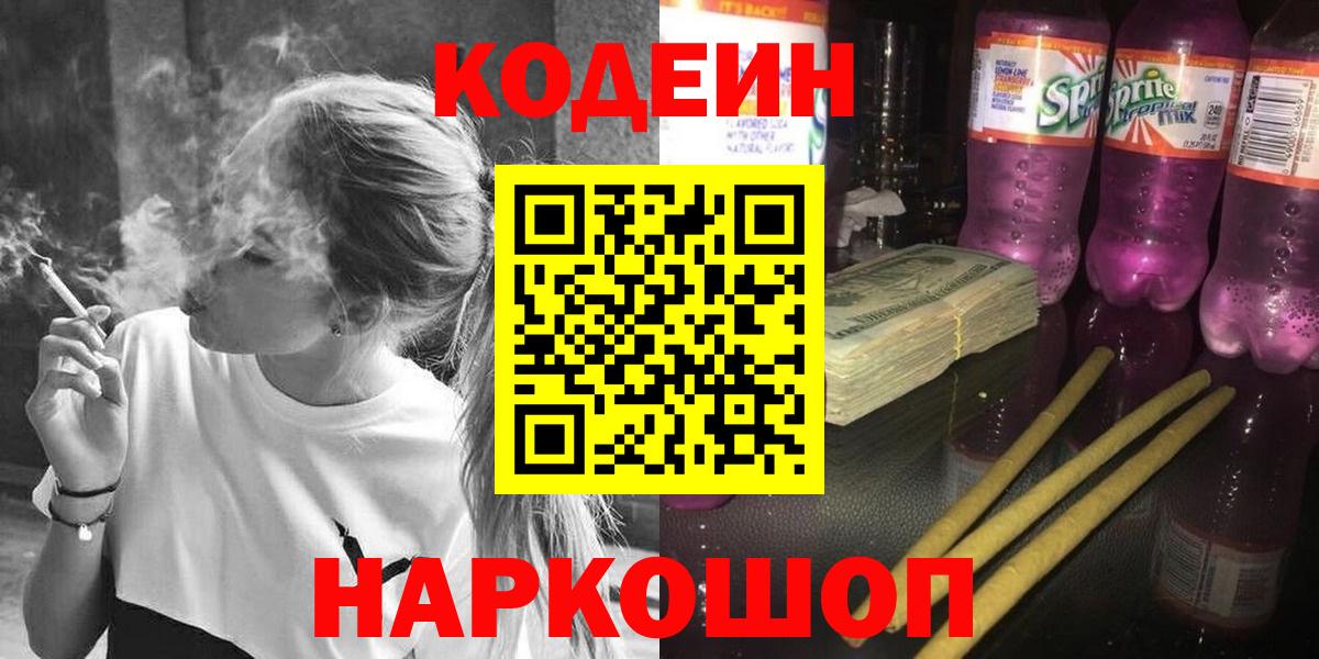 Клин  Codein напиток Lean (лин)  Кодеиновый сироп Lean напиток Lean (лин)  Вход с VPN 