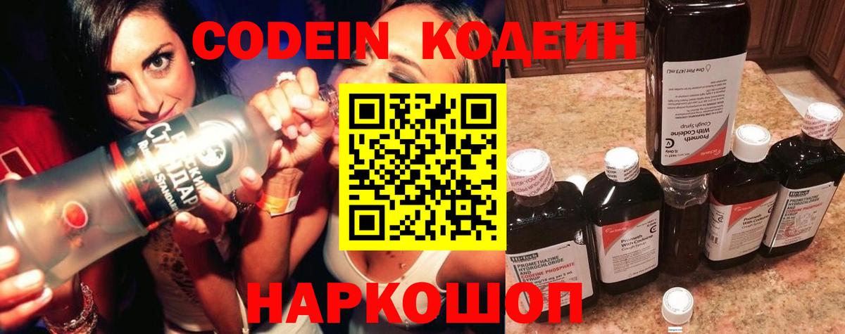 Кодеиновый сироп Lean Purple Drank Клин