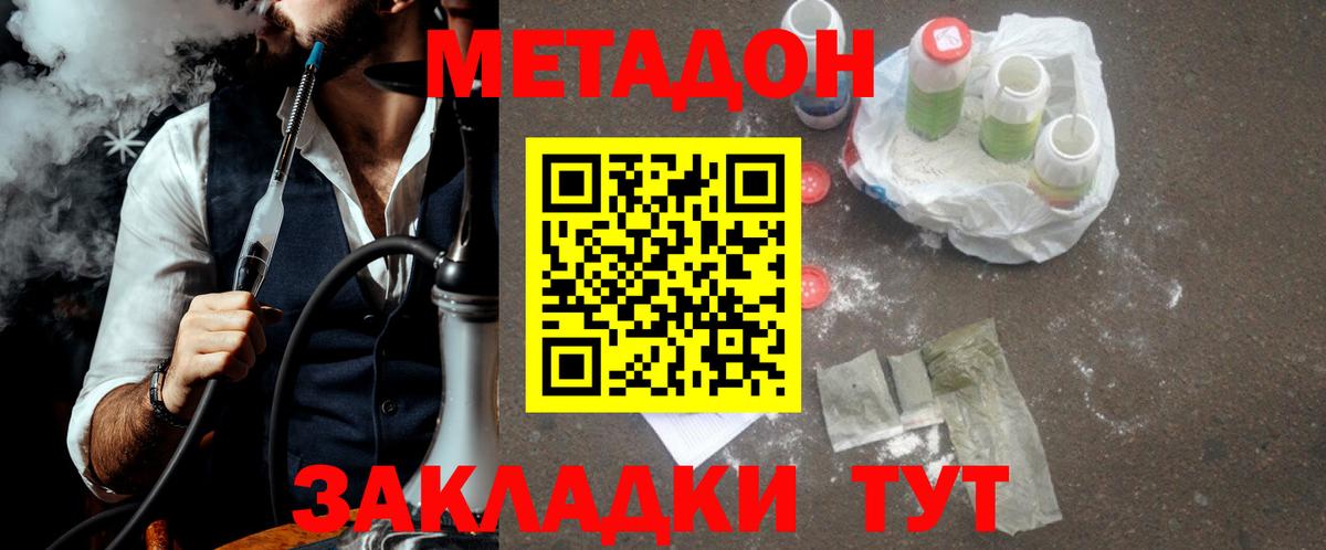 МЕТАДОН methadone  МЕТАДОН VHQ  Вход с VPN  Клин 